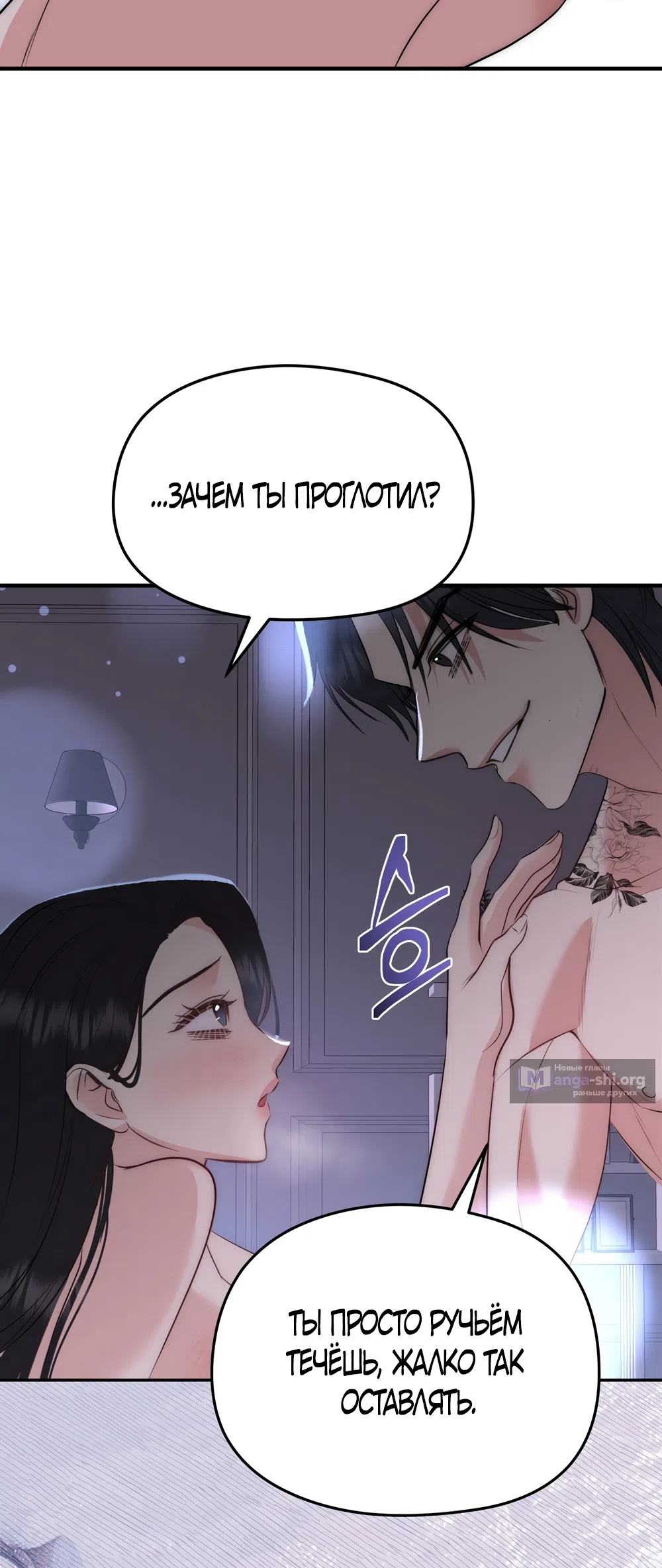 Страница 21 главы 33 манги Убогая сказка / Spoiled Fairytale