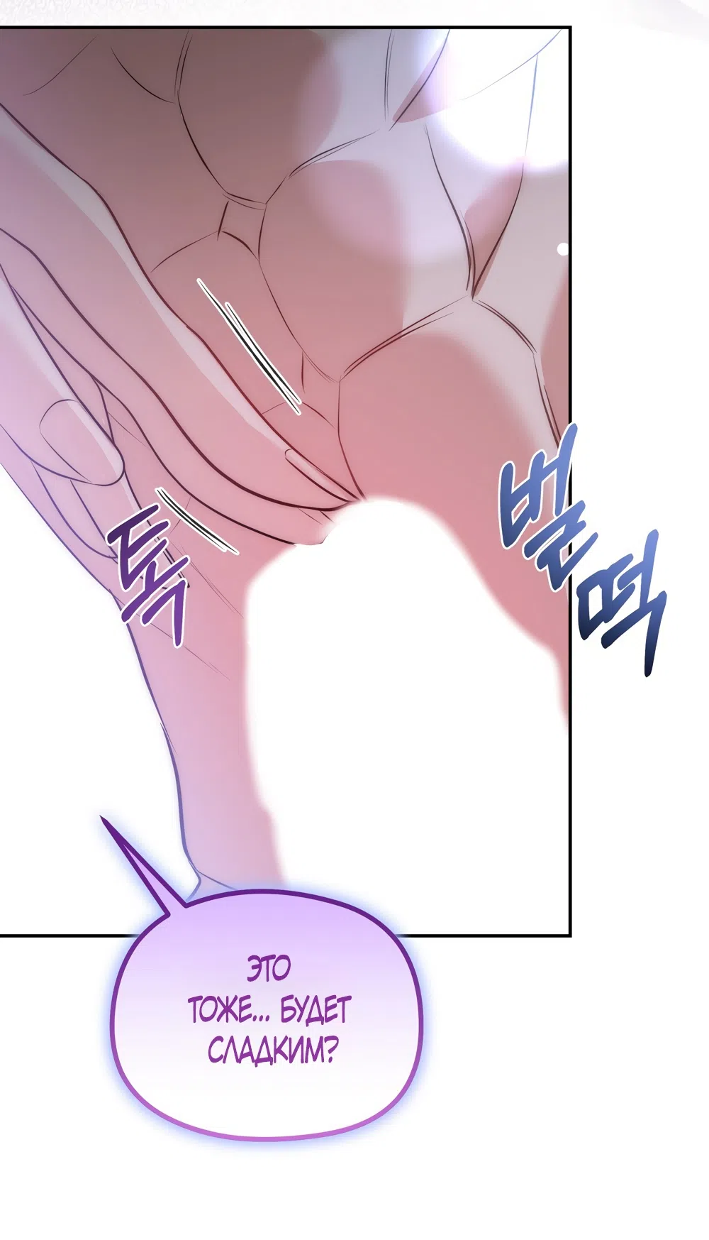 Страница 23 главы 33 манги Убогая сказка / Spoiled Fairytale