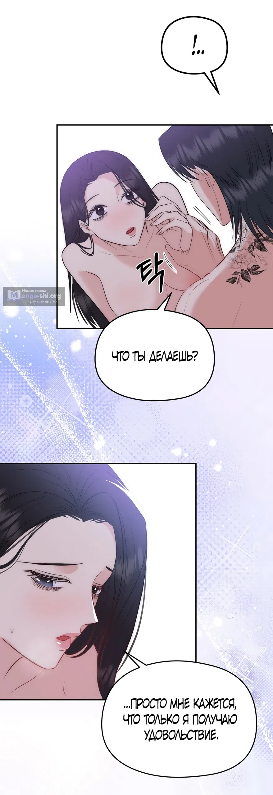 Страница 24 главы 33 манги Убогая сказка / Spoiled Fairytale