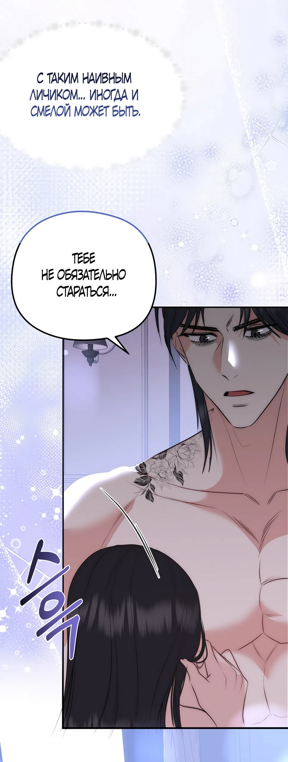 Страница 25 главы 33 манги Убогая сказка / Spoiled Fairytale