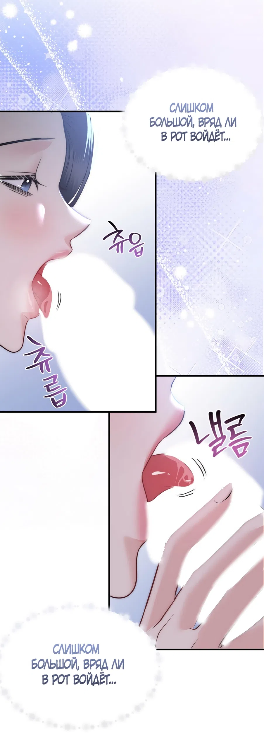 Страница 27 главы 33 манги Убогая сказка / Spoiled Fairytale