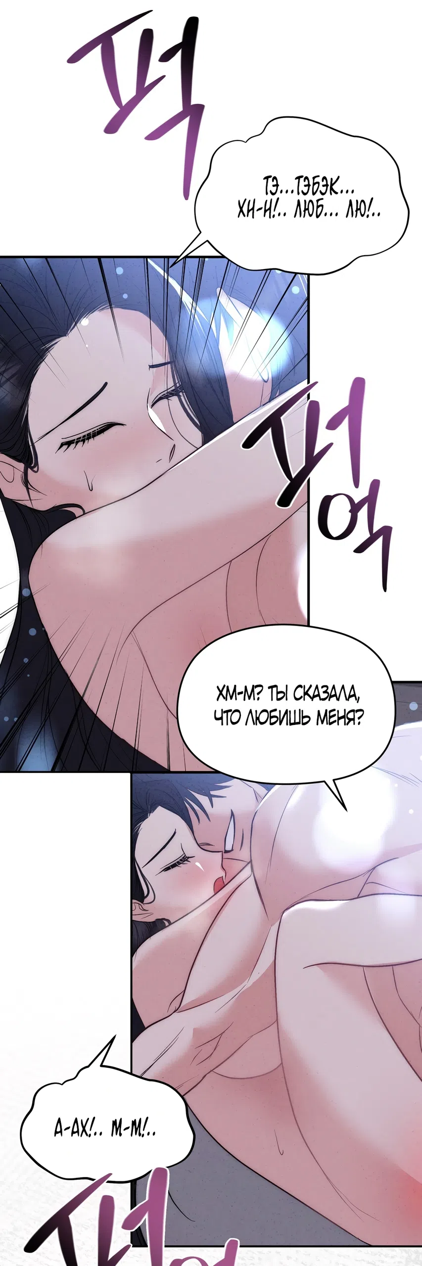 Страница 35 главы 33 манги Убогая сказка / Spoiled Fairytale