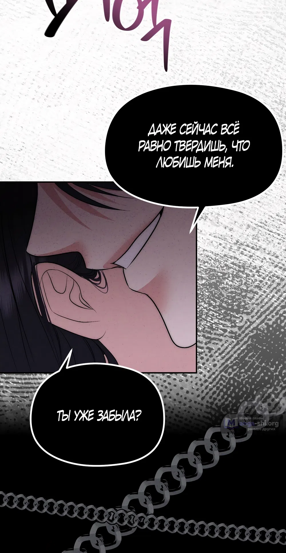 Страница 36 главы 33 манги Убогая сказка / Spoiled Fairytale