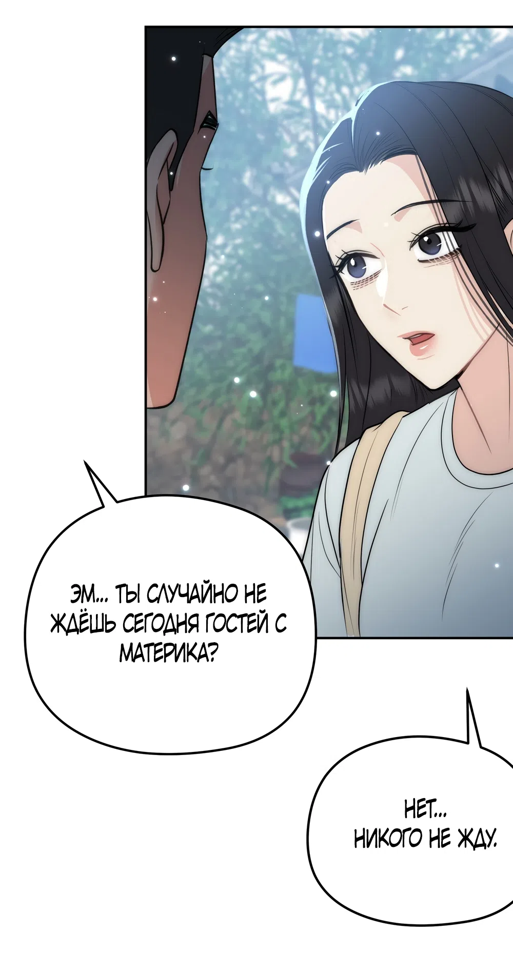 Страница 43 главы 33 манги Убогая сказка / Spoiled Fairytale