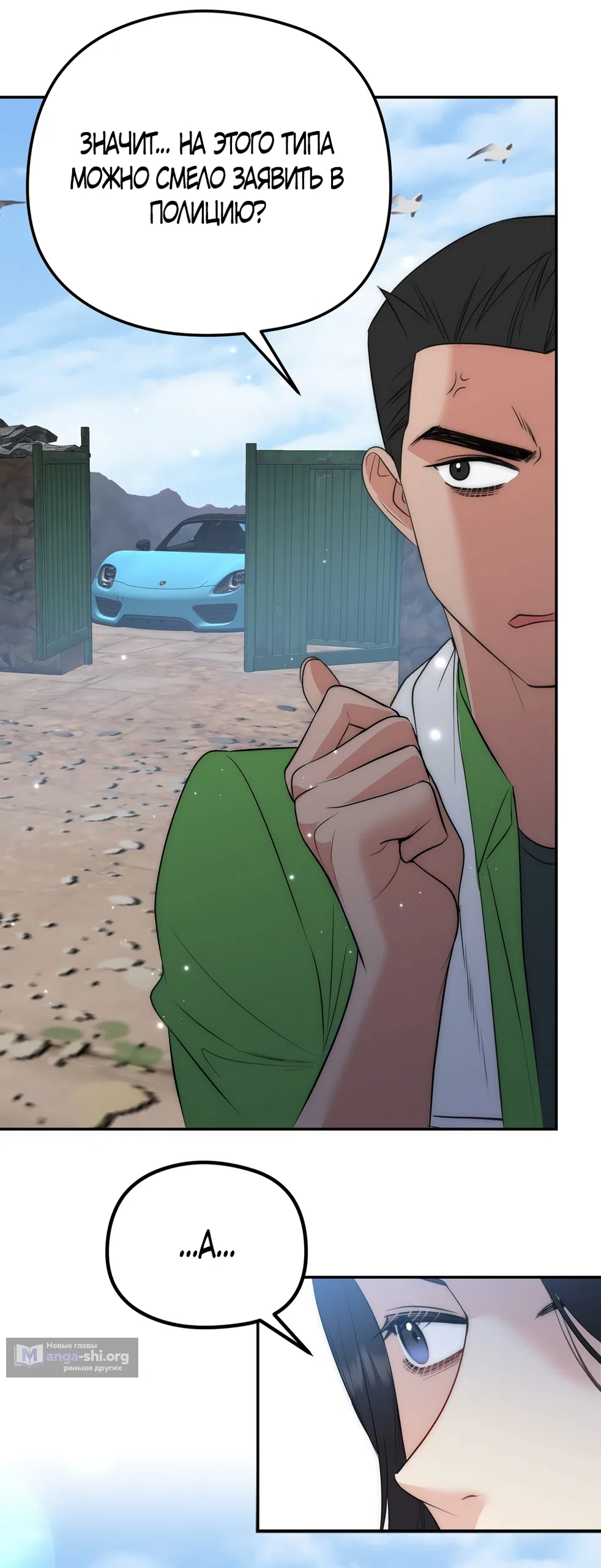 Страница 44 главы 33 манги Убогая сказка / Spoiled Fairytale