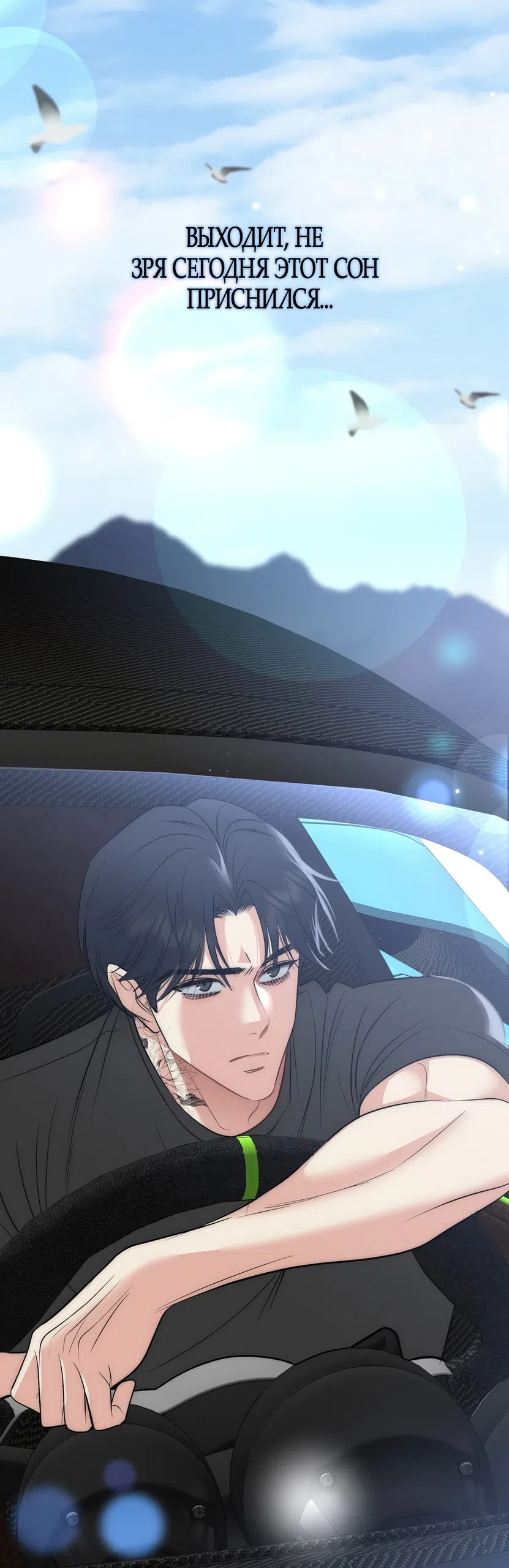 Страница 45 главы 33 манги Убогая сказка / Spoiled Fairytale