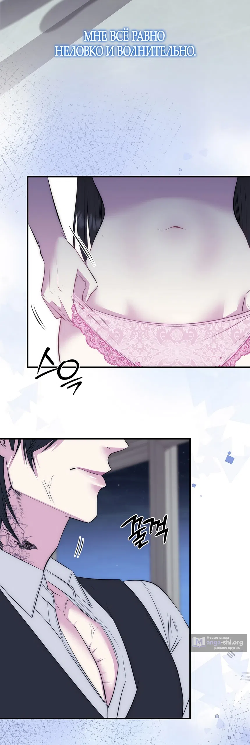 Страница 5 главы 20 манги Убогая сказка / Spoiled Fairytale