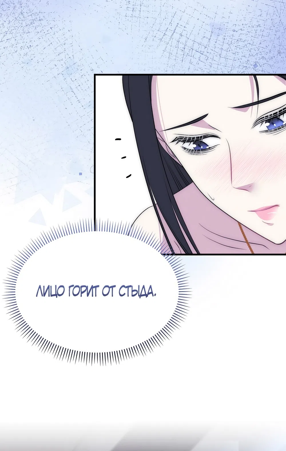 Страница 6 главы 20 манги Убогая сказка / Spoiled Fairytale