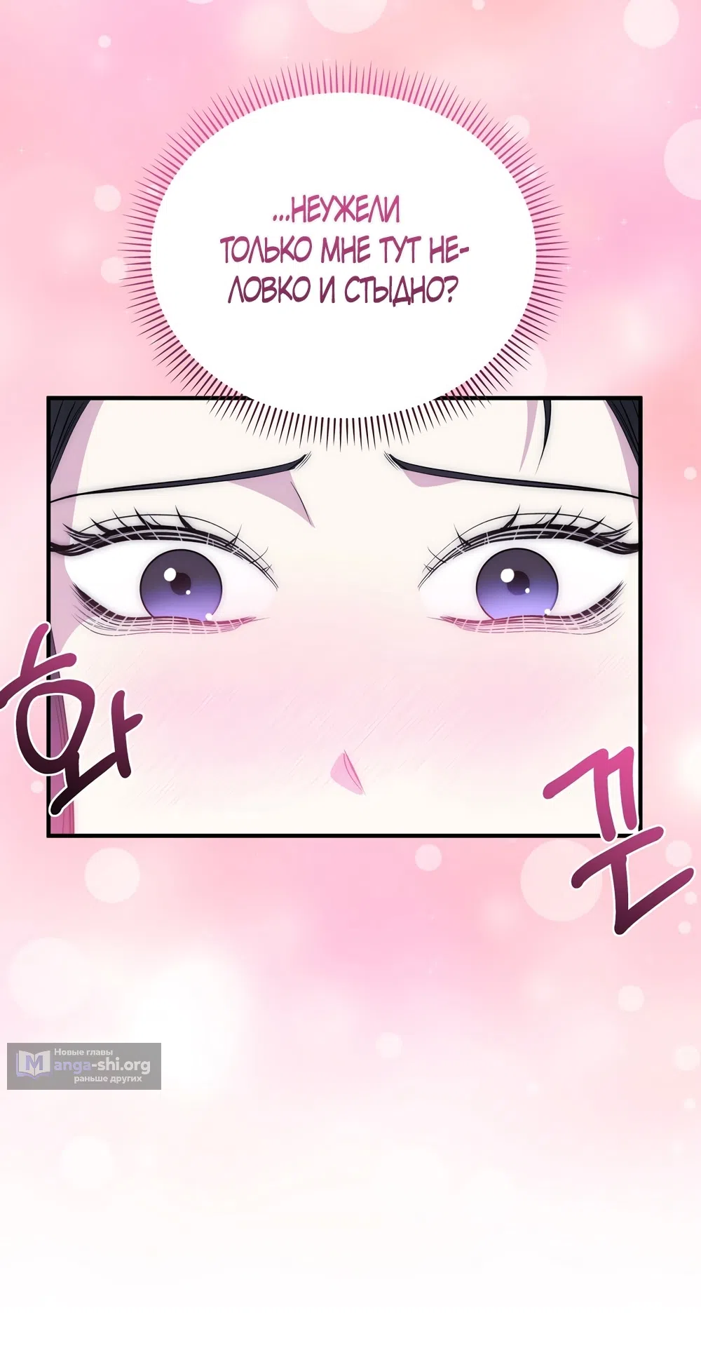 Страница 8 главы 20 манги Убогая сказка / Spoiled Fairytale