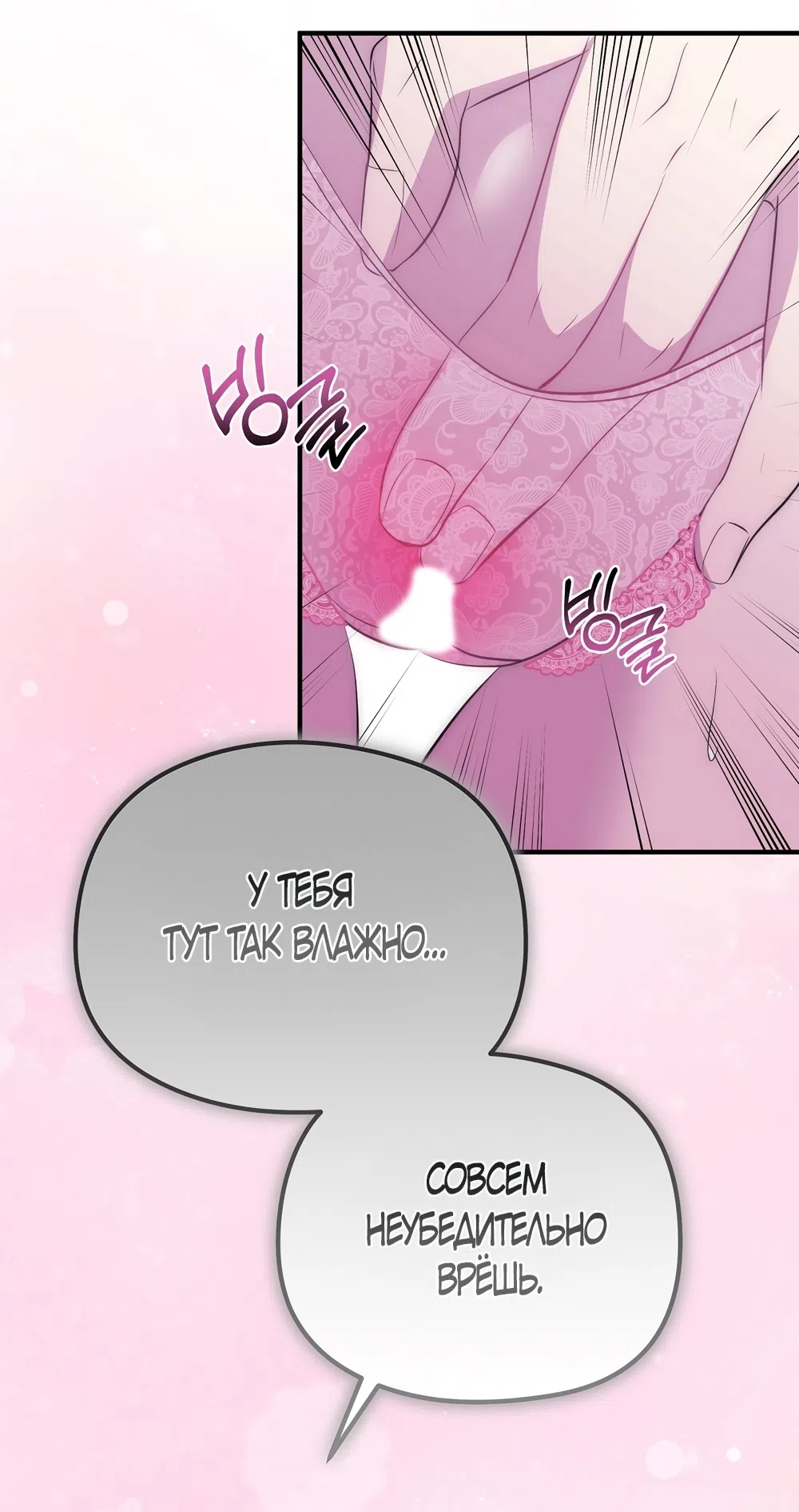 Страница 23 главы 20 манги Убогая сказка / Spoiled Fairytale