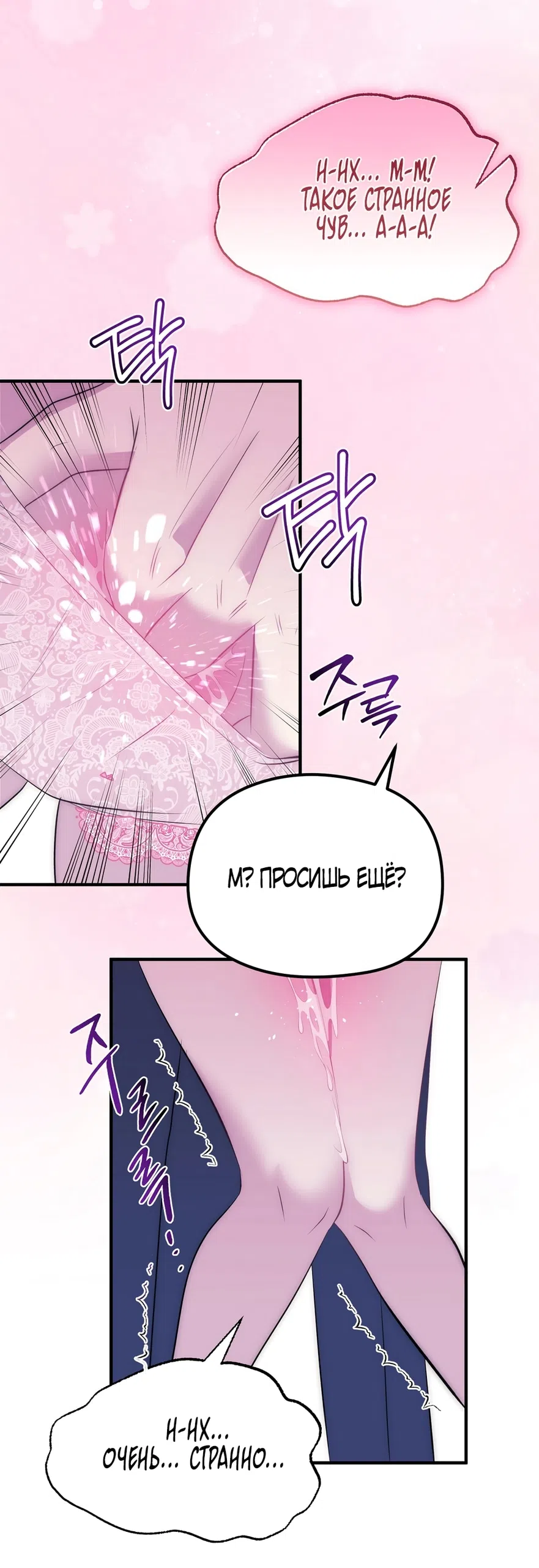 Страница 25 главы 20 манги Убогая сказка / Spoiled Fairytale