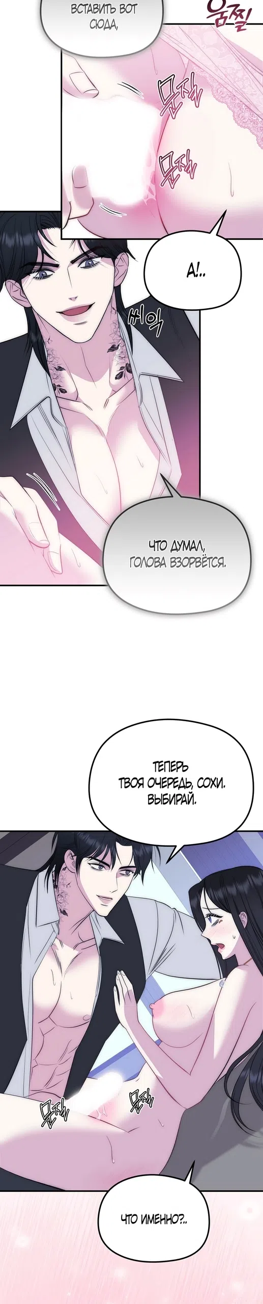 Страница 39 главы 20 манги Убогая сказка / Spoiled Fairytale