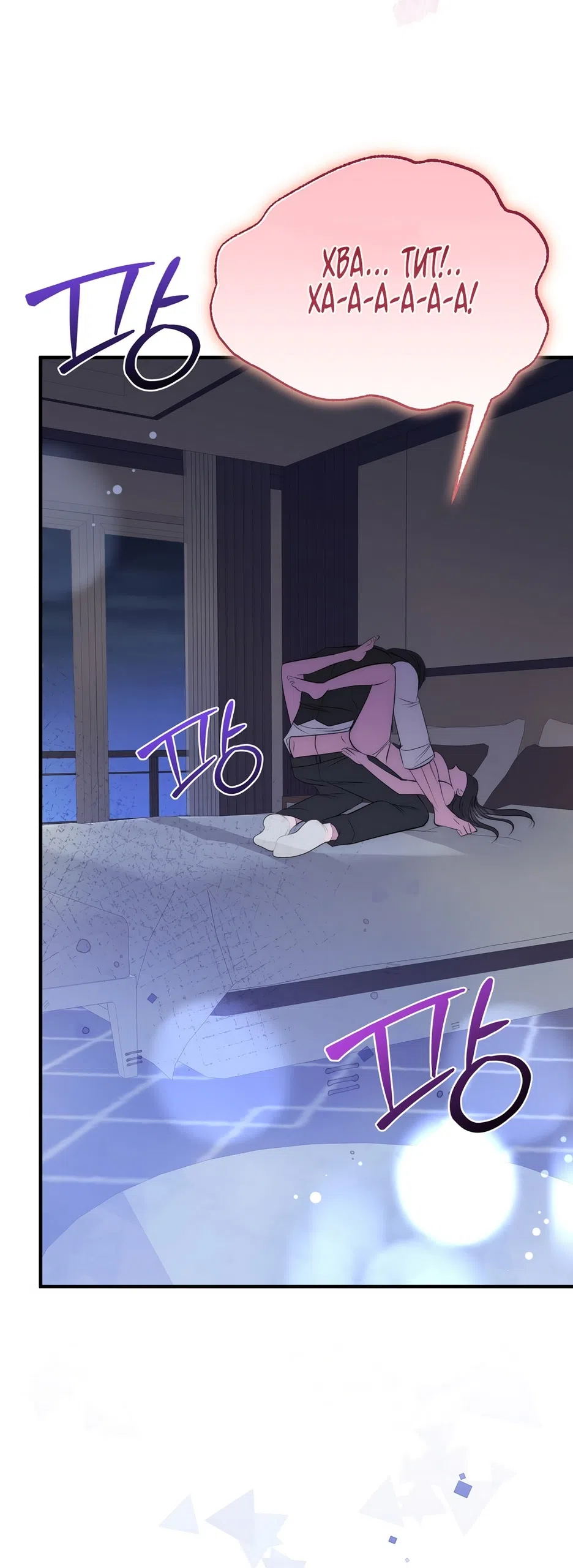 Страница 44 главы 20 манги Убогая сказка / Spoiled Fairytale