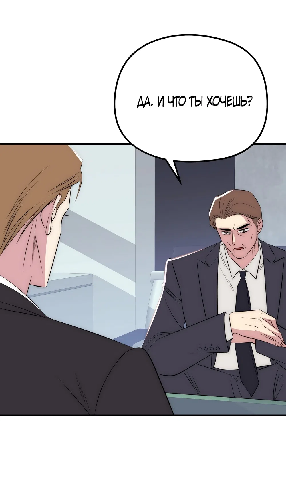 Страница 46 главы 20 манги Убогая сказка / Spoiled Fairytale