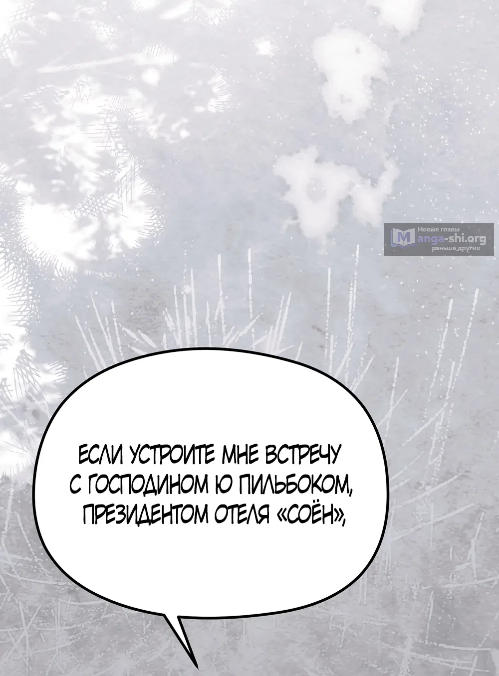 Страница 48 главы 20 манги Убогая сказка / Spoiled Fairytale