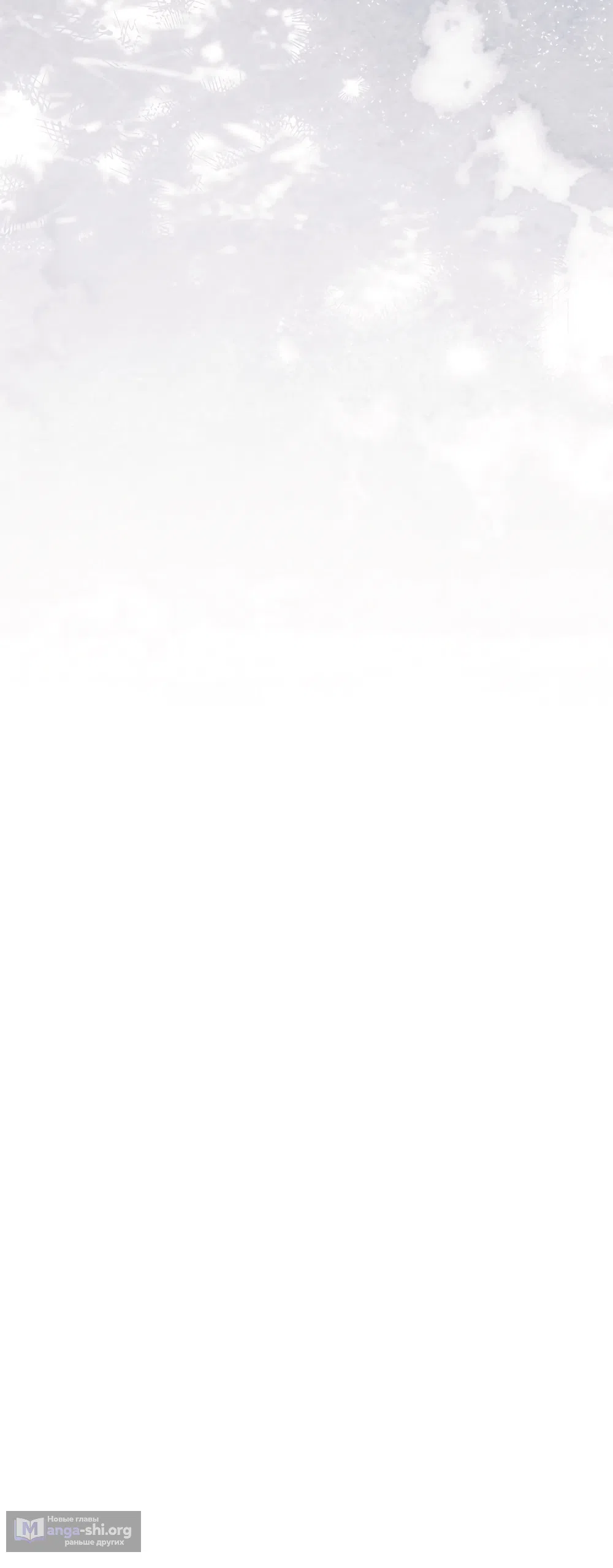 Страница 50 главы 20 манги Убогая сказка / Spoiled Fairytale