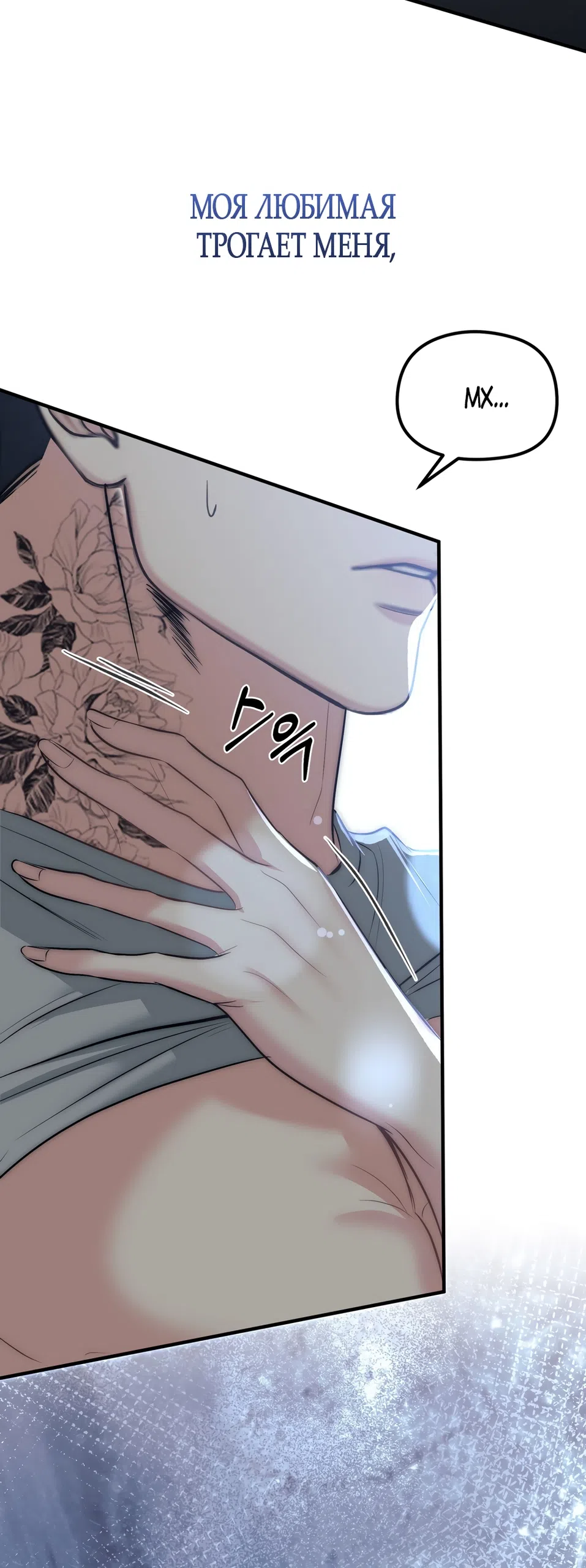 Страница 5 главы 36 манги Убогая сказка / Spoiled Fairytale