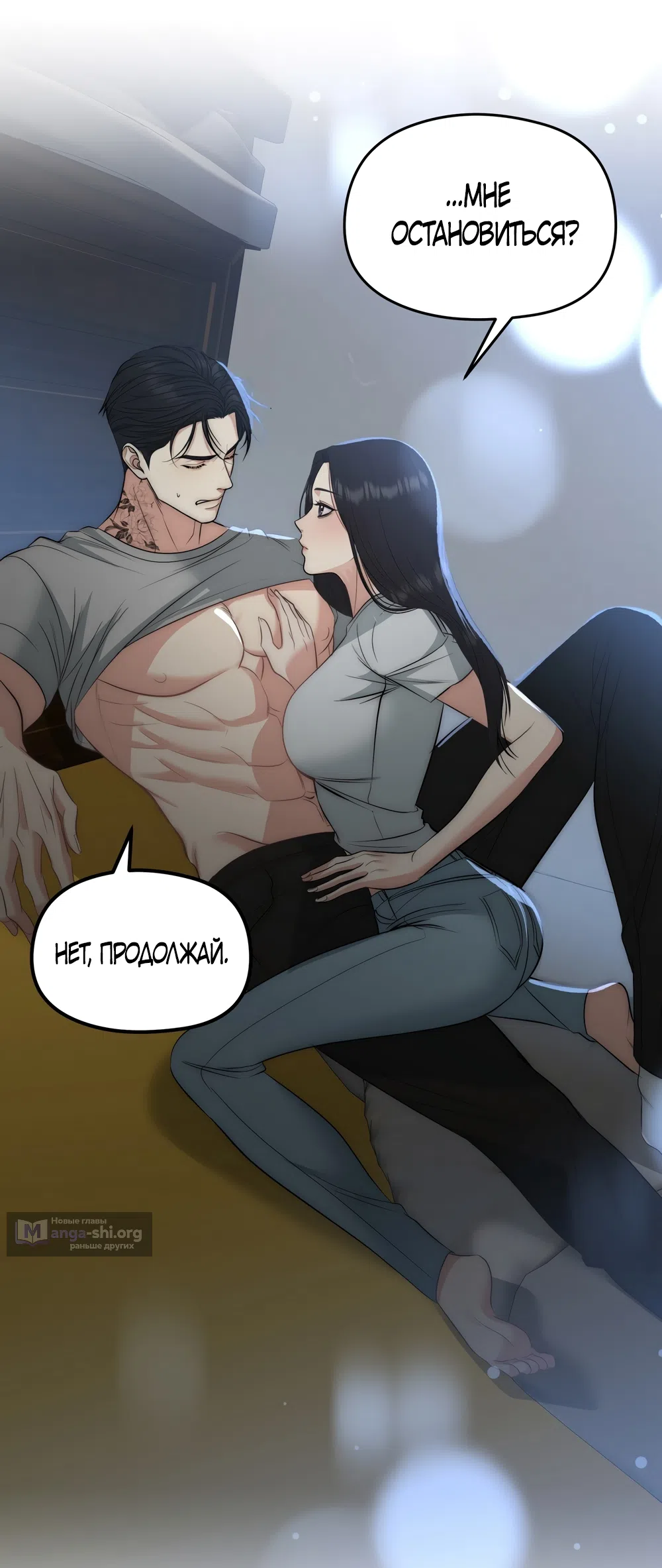 Страница 8 главы 36 манги Убогая сказка / Spoiled Fairytale