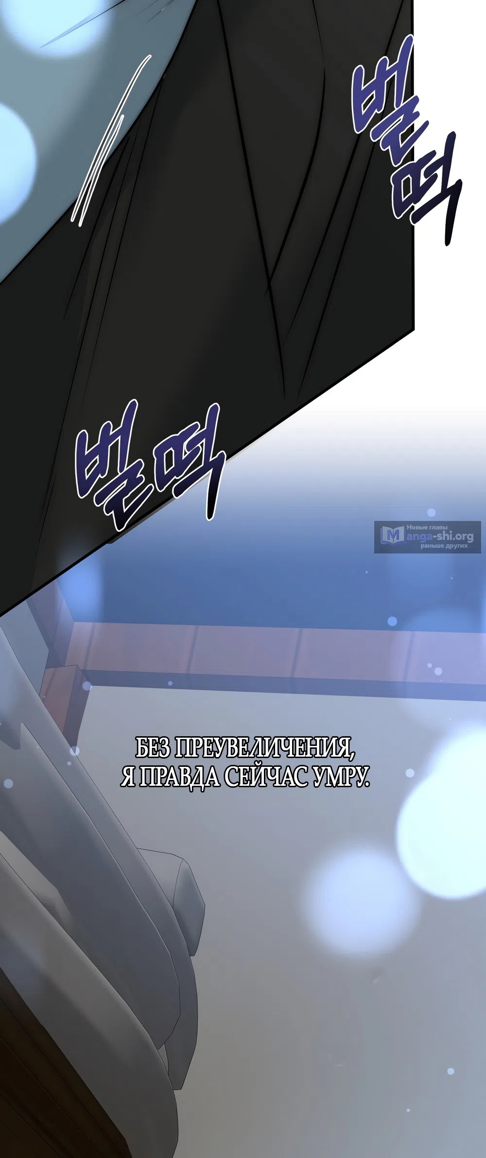 Страница 11 главы 36 манги Убогая сказка / Spoiled Fairytale