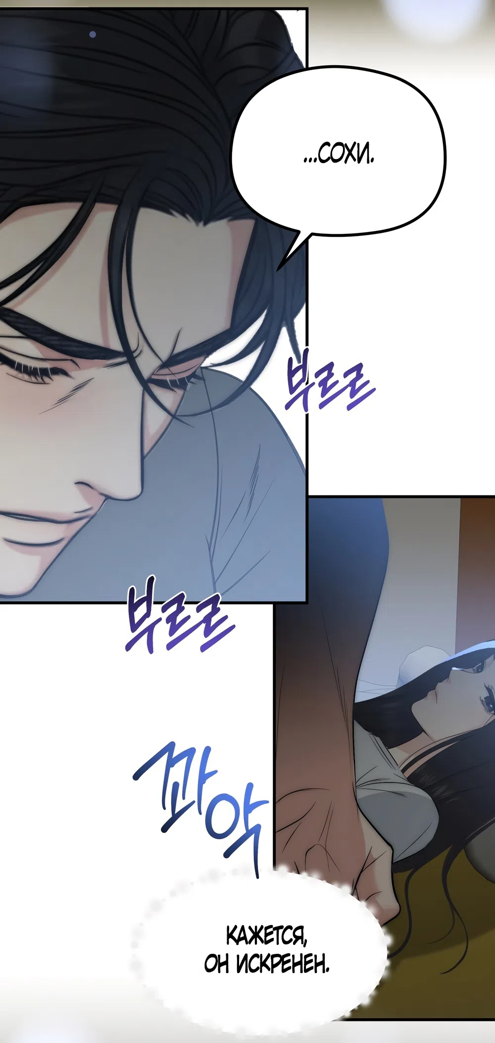 Страница 20 главы 36 манги Убогая сказка / Spoiled Fairytale