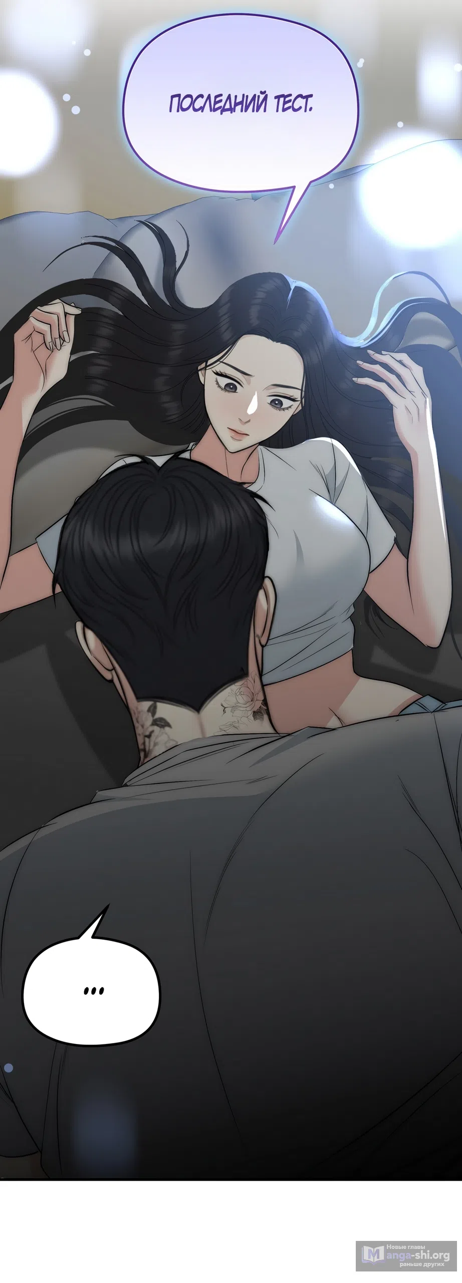 Страница 21 главы 36 манги Убогая сказка / Spoiled Fairytale