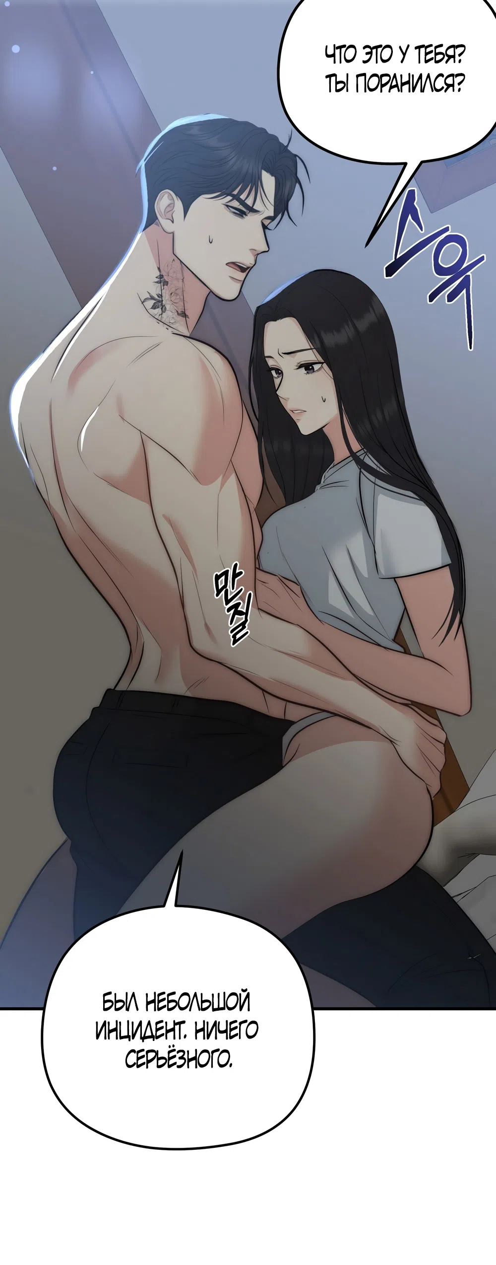 Страница 31 главы 36 манги Убогая сказка / Spoiled Fairytale