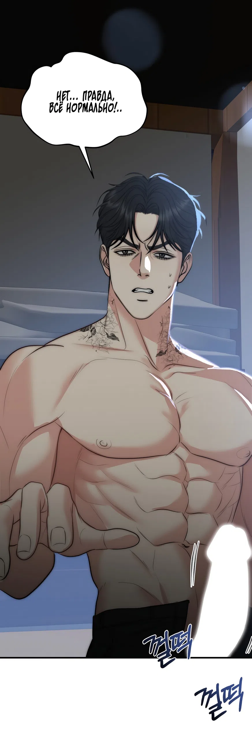 Страница 36 главы 36 манги Убогая сказка / Spoiled Fairytale