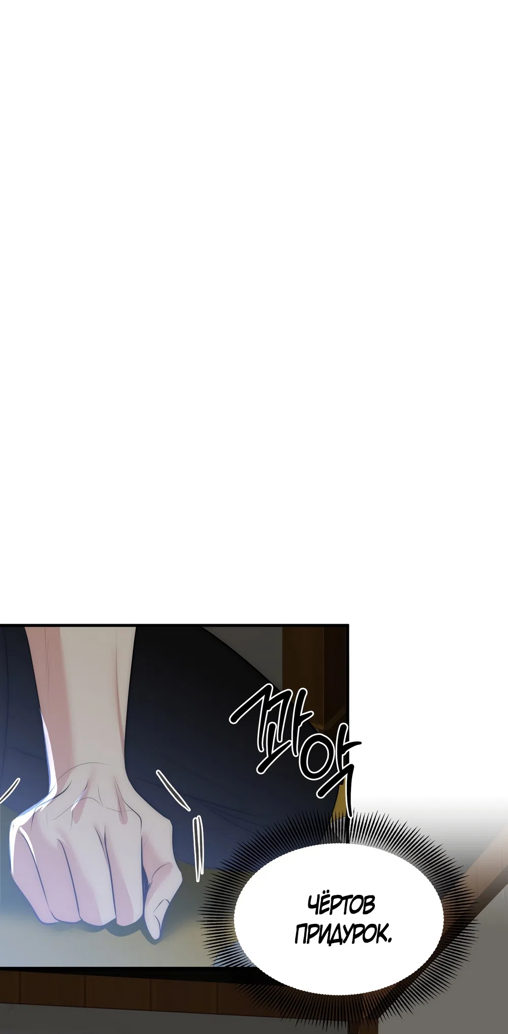 Страница 37 главы 36 манги Убогая сказка / Spoiled Fairytale