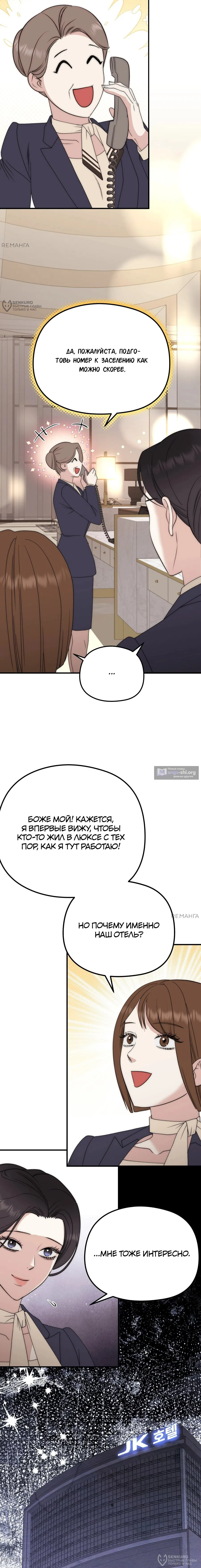 Страница 4 главы 11 манги Убогая сказка / Spoiled Fairytale