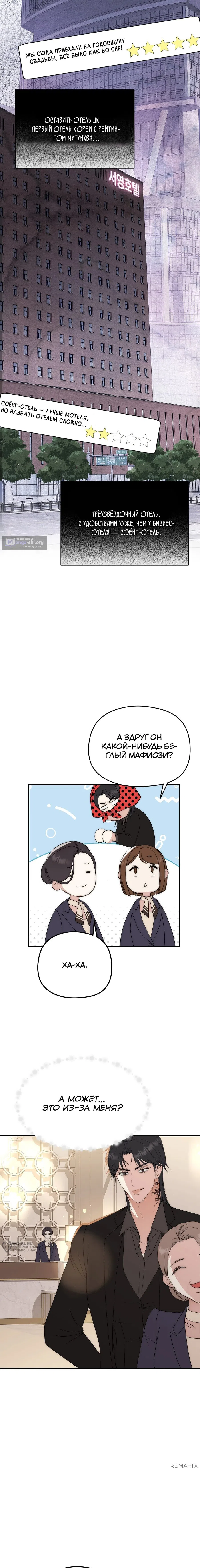 Страница 5 главы 11 манги Убогая сказка / Spoiled Fairytale