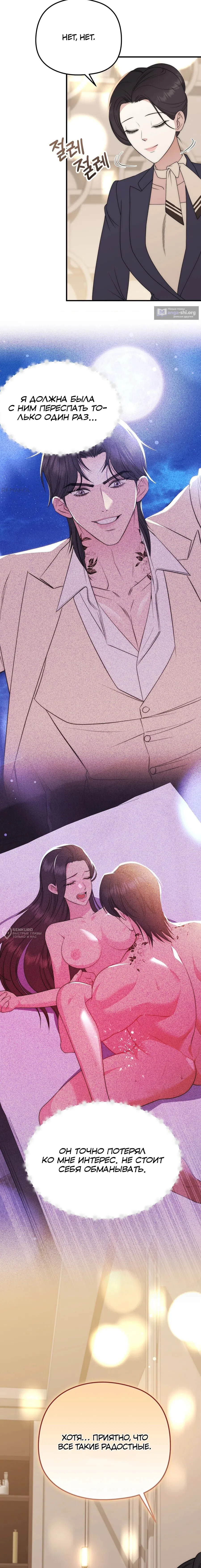 Страница 6 главы 11 манги Убогая сказка / Spoiled Fairytale