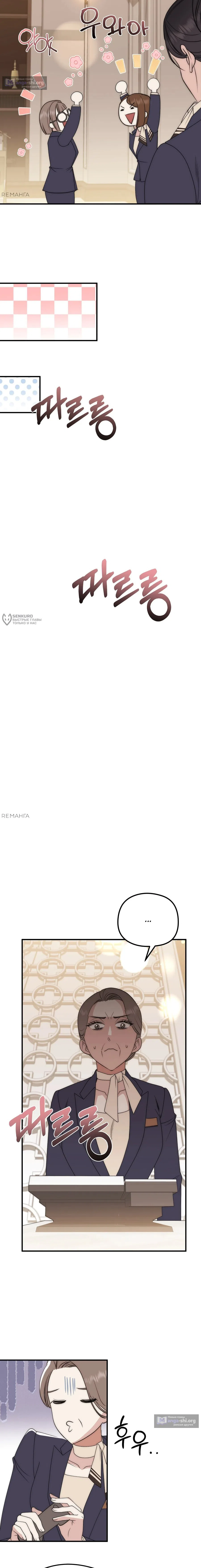 Страница 7 главы 11 манги Убогая сказка / Spoiled Fairytale