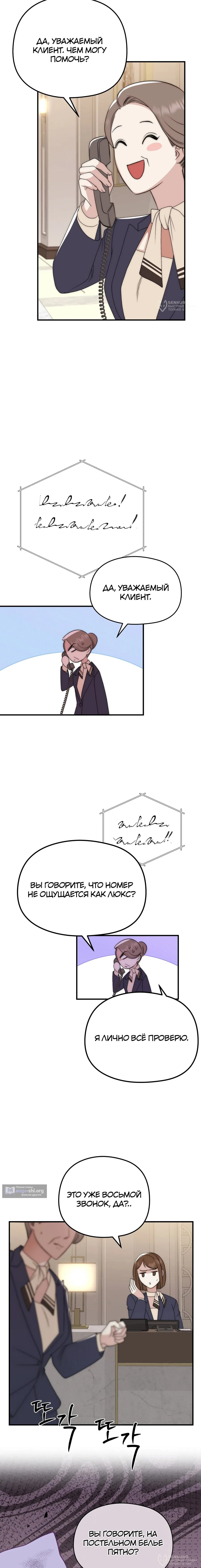 Страница 8 главы 11 манги Убогая сказка / Spoiled Fairytale