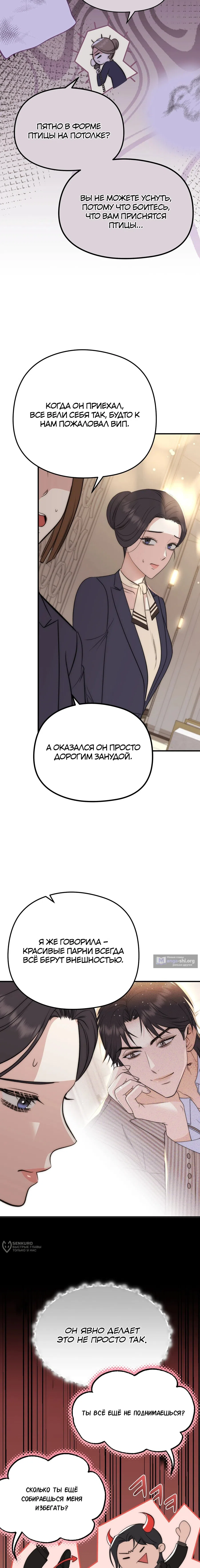 Страница 9 главы 11 манги Убогая сказка / Spoiled Fairytale