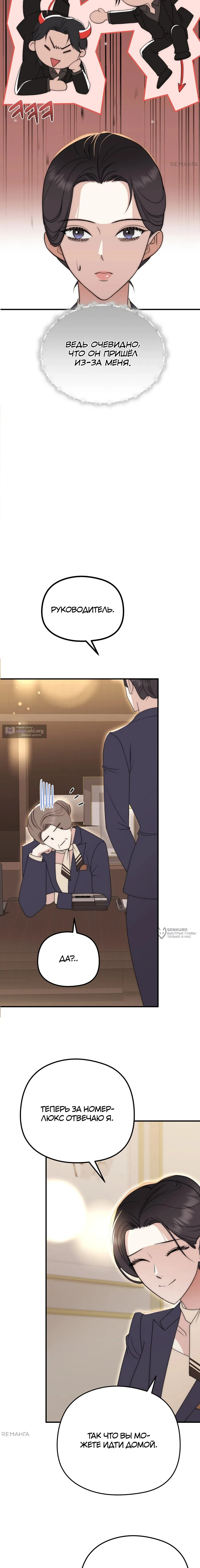 Страница 10 главы 11 манги Убогая сказка / Spoiled Fairytale