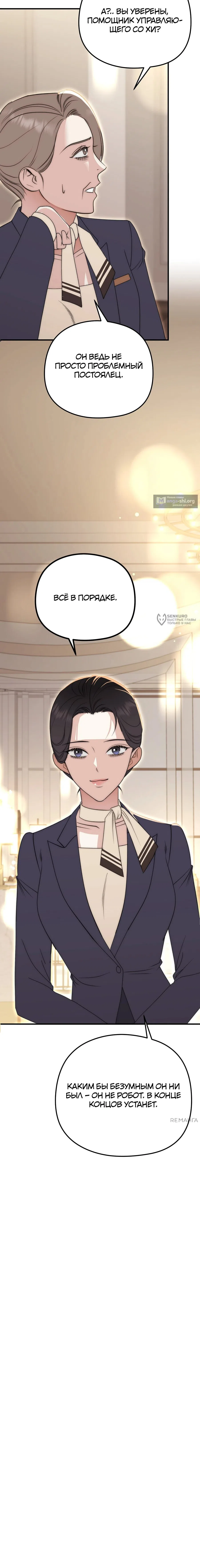 Страница 11 главы 11 манги Убогая сказка / Spoiled Fairytale