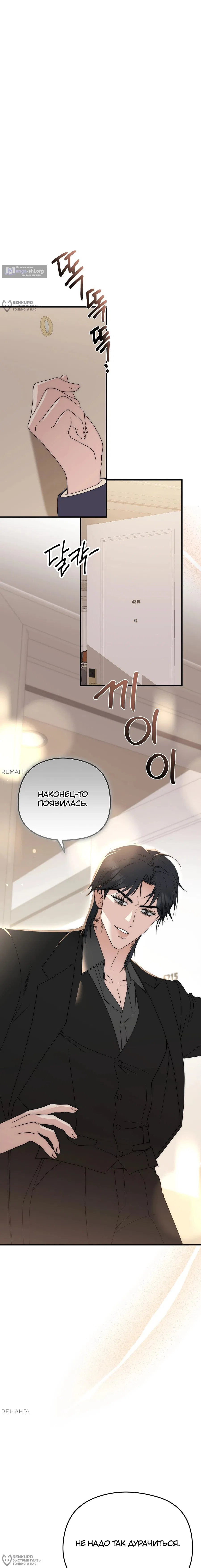 Страница 12 главы 11 манги Убогая сказка / Spoiled Fairytale