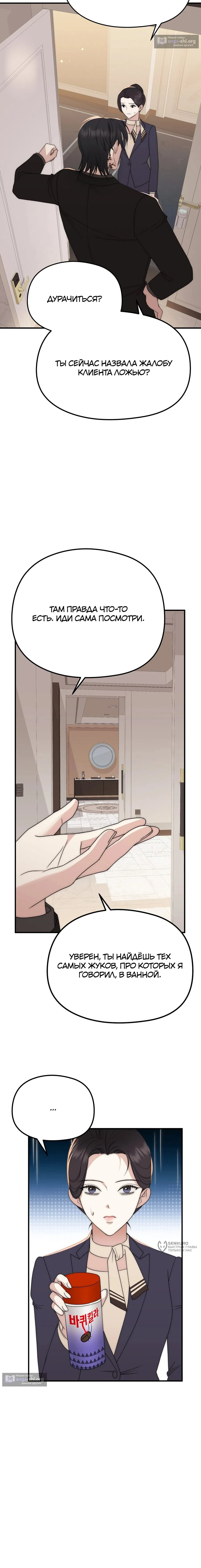 Страница 13 главы 11 манги Убогая сказка / Spoiled Fairytale