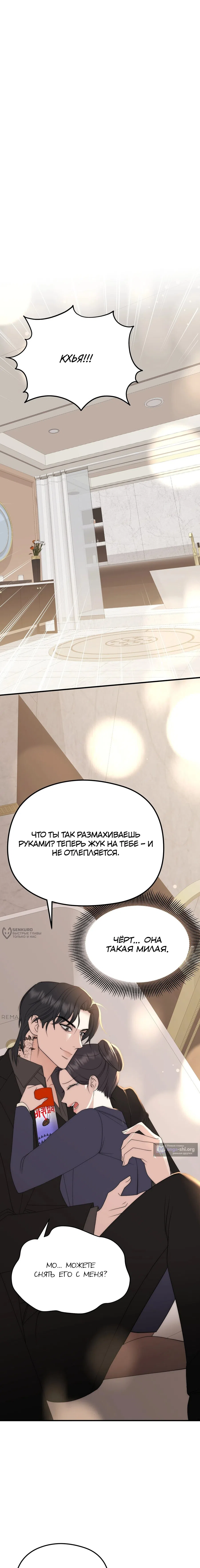 Страница 14 главы 11 манги Убогая сказка / Spoiled Fairytale