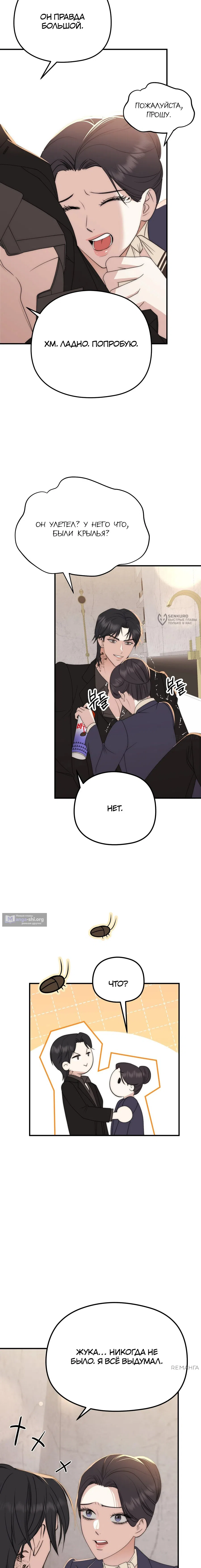 Страница 15 главы 11 манги Убогая сказка / Spoiled Fairytale