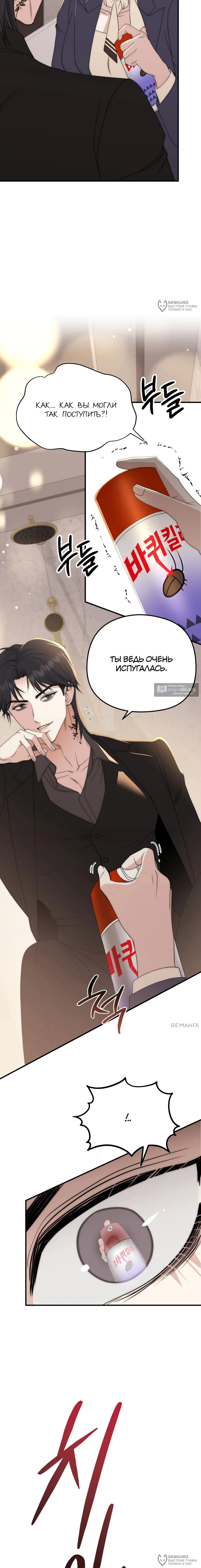 Страница 16 главы 11 манги Убогая сказка / Spoiled Fairytale