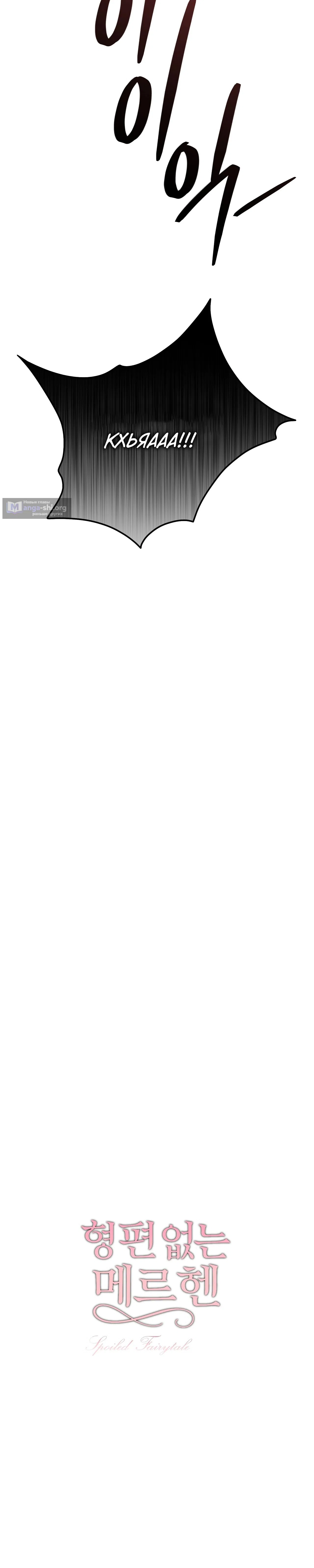 Страница 17 главы 11 манги Убогая сказка / Spoiled Fairytale