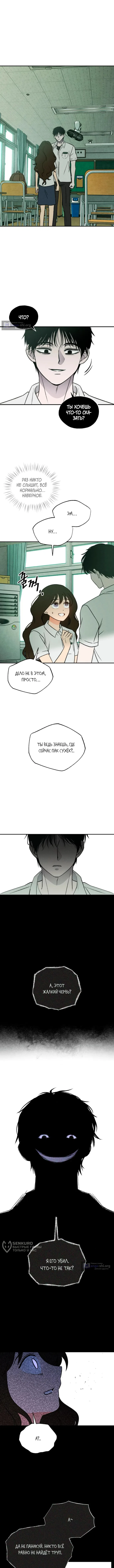 Страница 5 главы 10 манги Одноклассник / Classmate