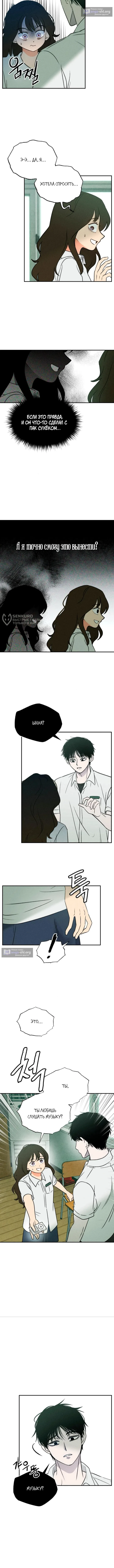 Страница 7 главы 10 манги Одноклассник / Classmate