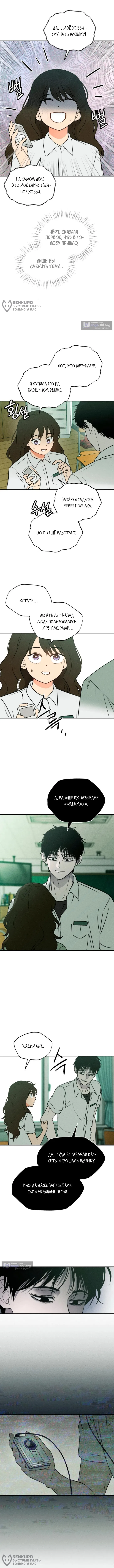 Страница 8 главы 10 манги Одноклассник / Classmate