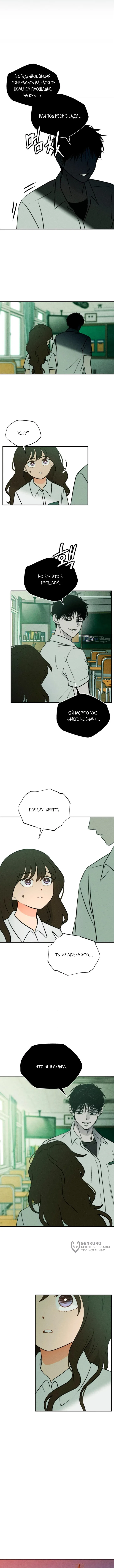 Страница 9 главы 10 манги Одноклассник / Classmate