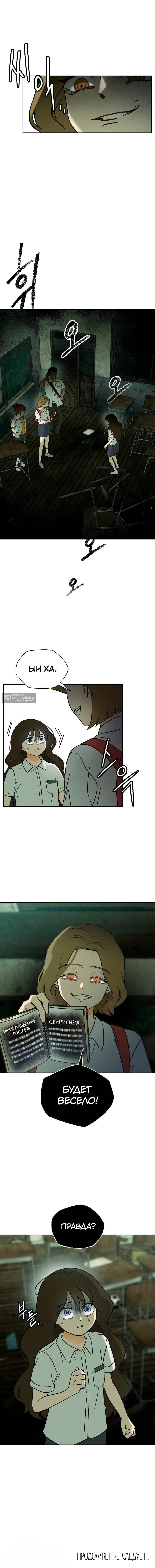 Страница 21 главы 1 манги Одноклассник / Classmate