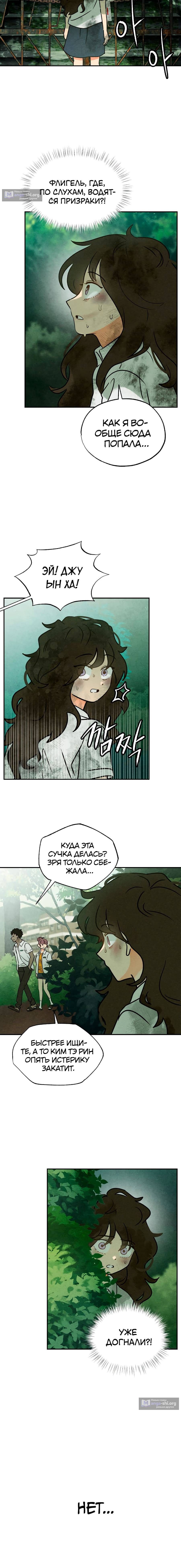 Страница 8 главы 1 манги Одноклассник / Classmate