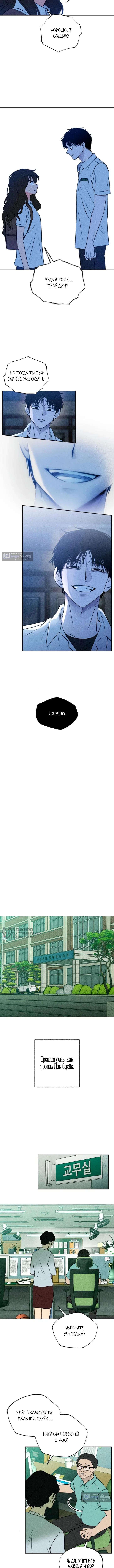 Страница 6 главы 9 манги Одноклассник / Classmate