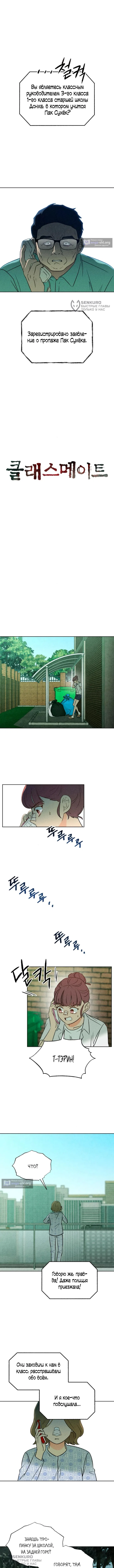 Страница 8 главы 9 манги Одноклассник / Classmate